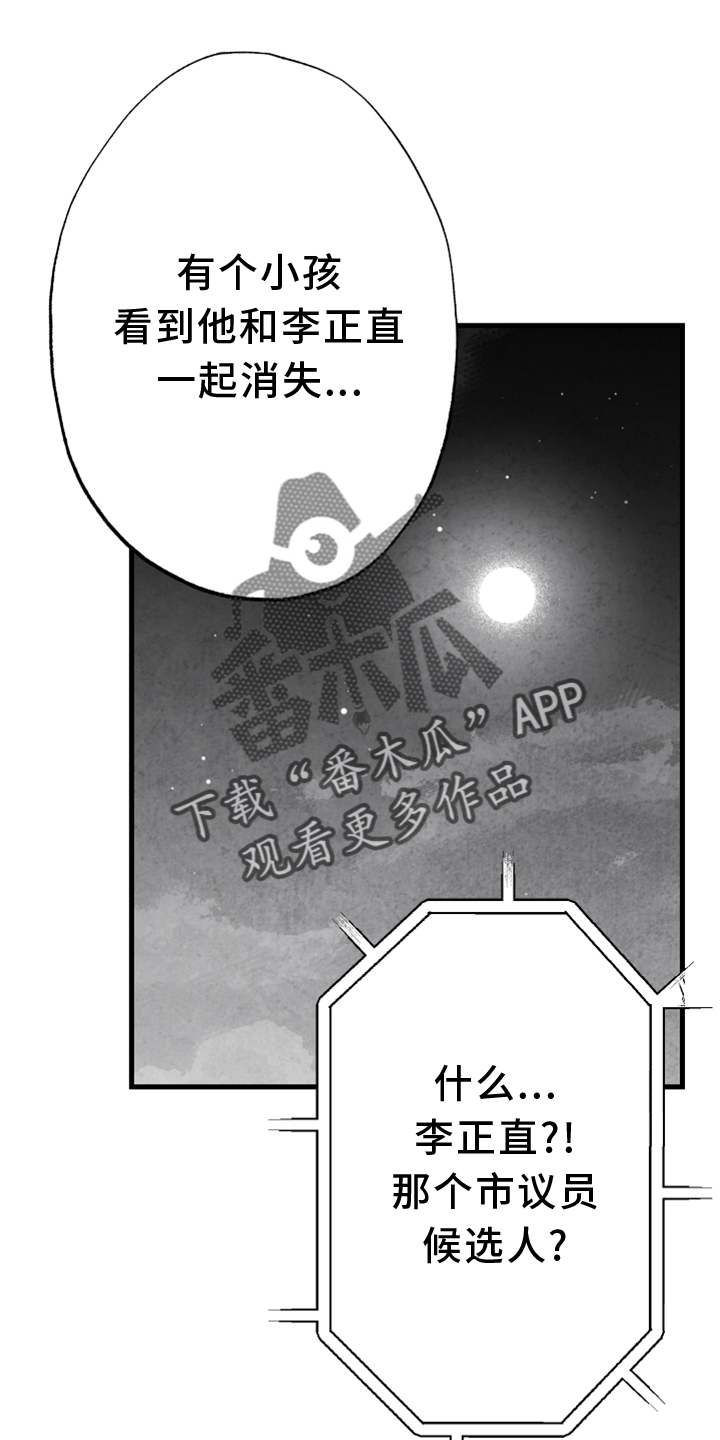治愈人生漫画,第134章：【第二季】追击3图