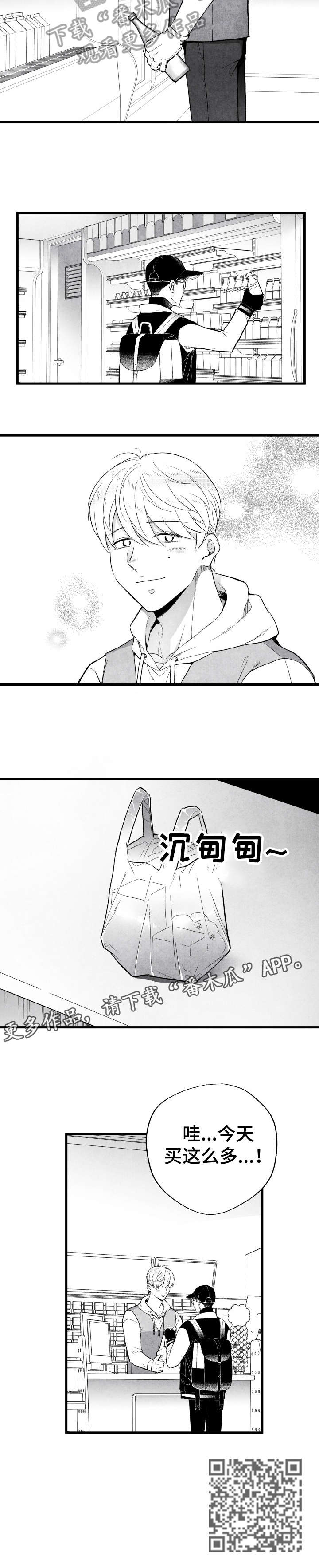 治愈人生漫画,第16章：慢走3图