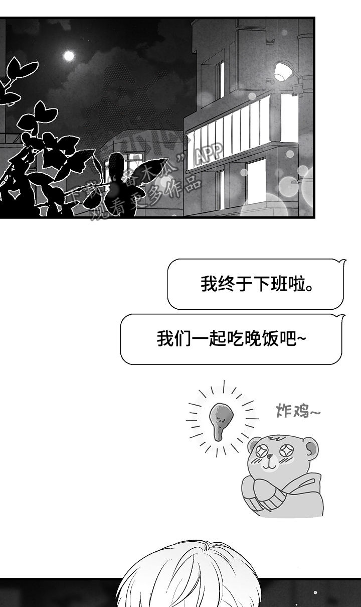 治愈人生漫画,第33章：选择2图
