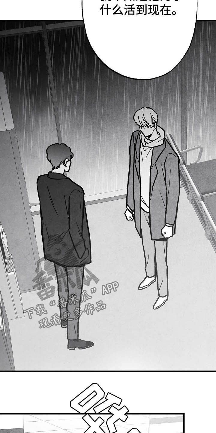 治愈人生漫画,第90章：【第二季】真凶4图