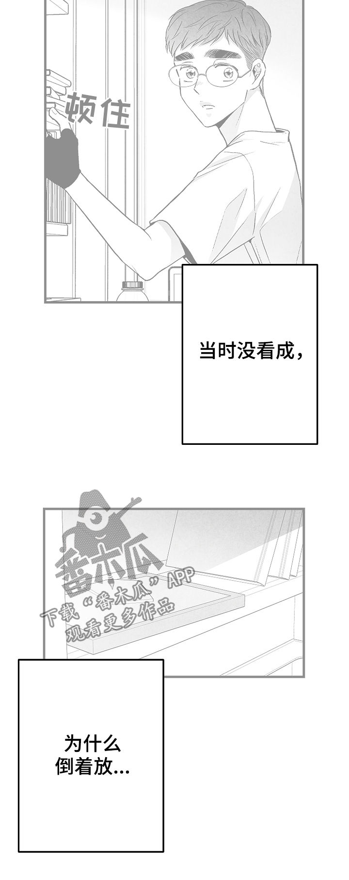 治愈人生漫画,第67章：爱1图