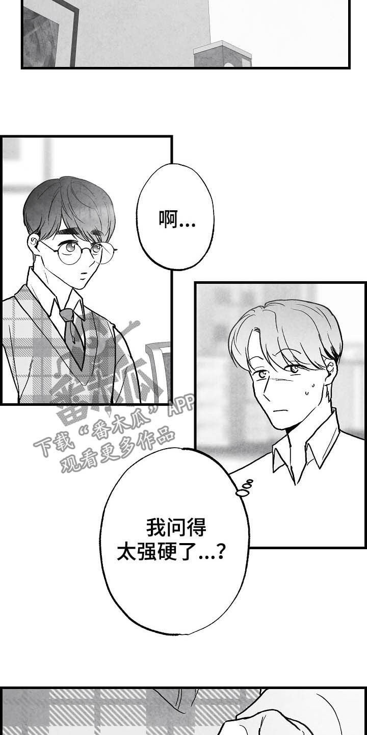 治愈人生漫画,第92章：【第二季】无疾而终3图