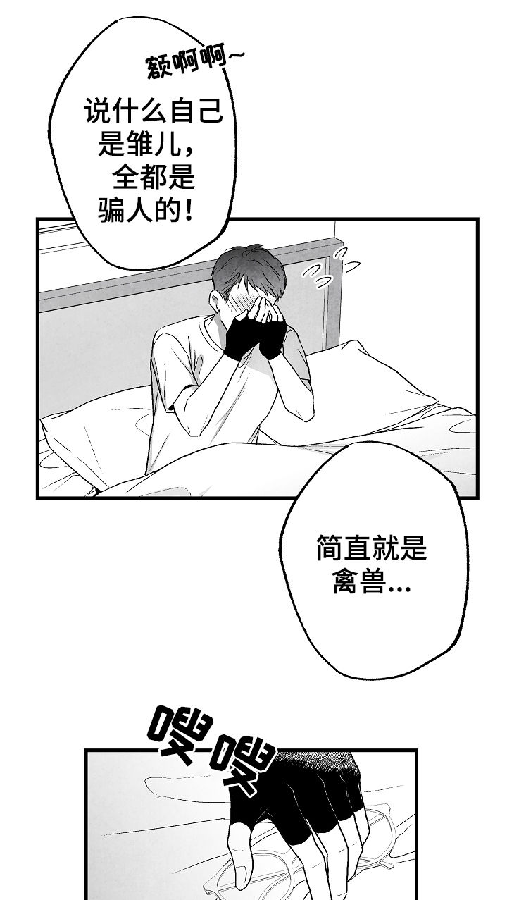 治愈人生漫画,第48章：原则1图