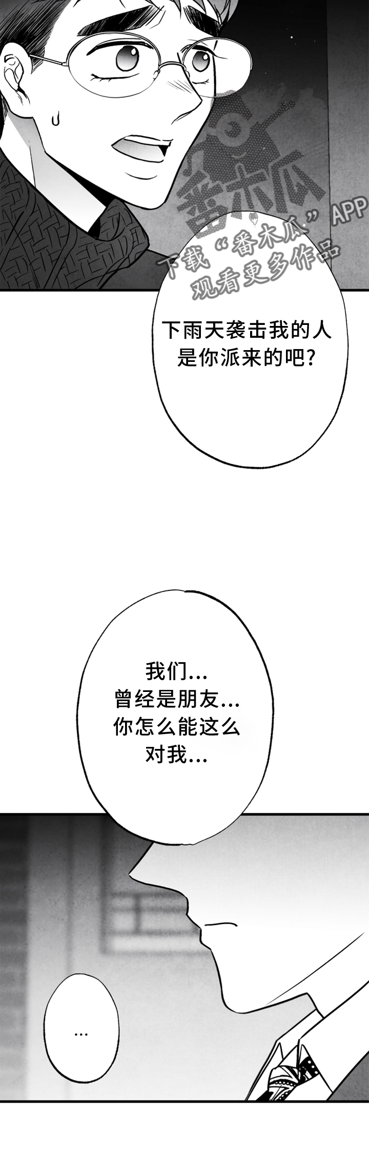 治愈人生漫画,第133章：【第二季】灭口2图