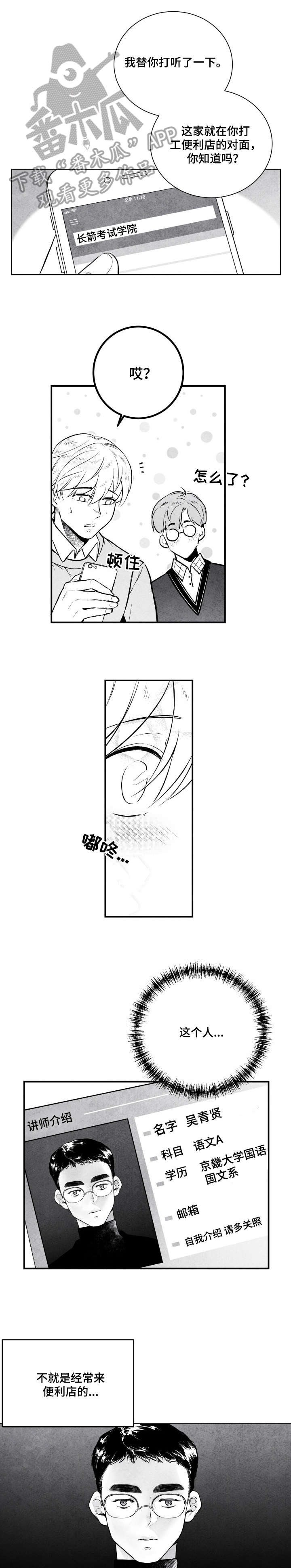 治愈人生漫画,第9章：清醒3图