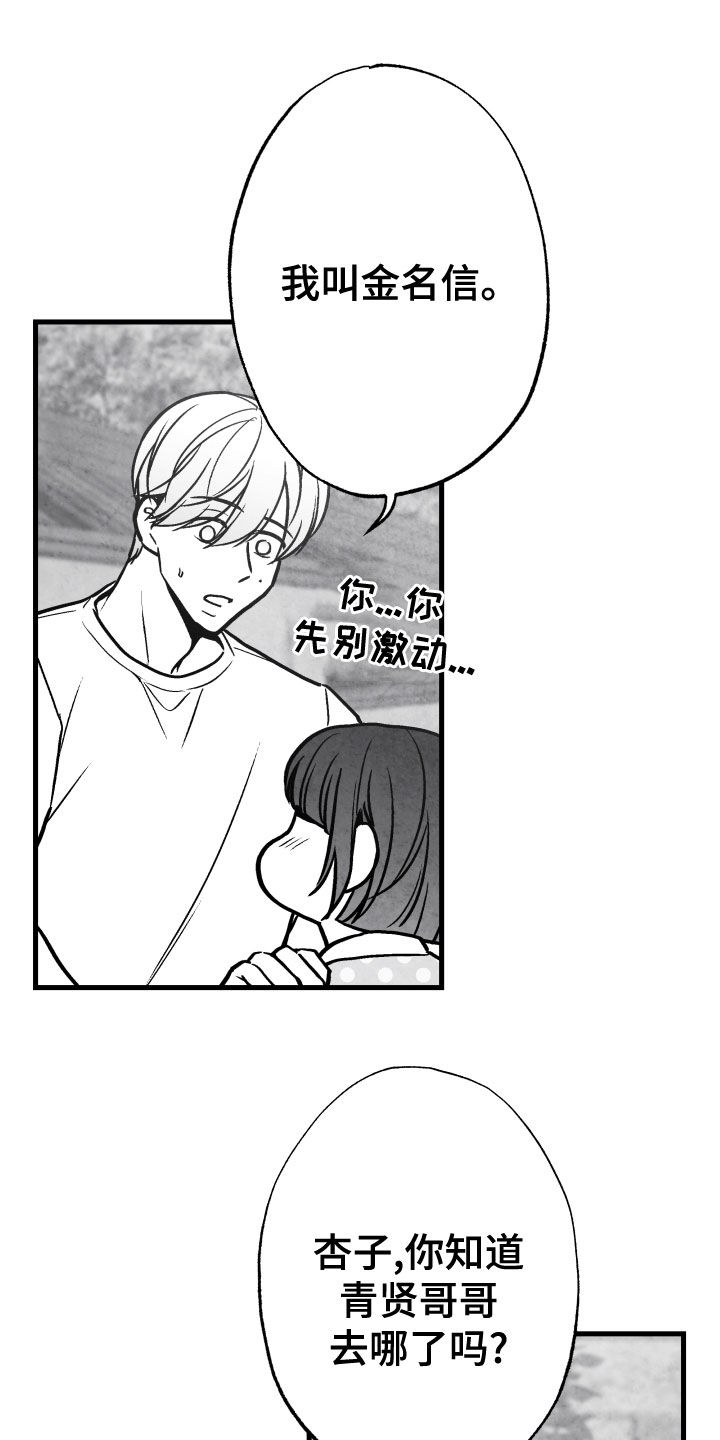 治愈人生漫画,第109章：【第二季】杏子4图