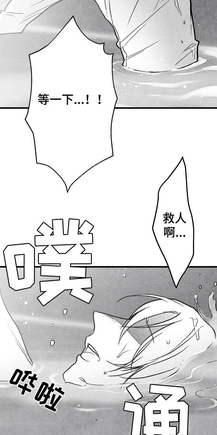 治愈人生漫画,第93章：【第二季】第一次相遇1图