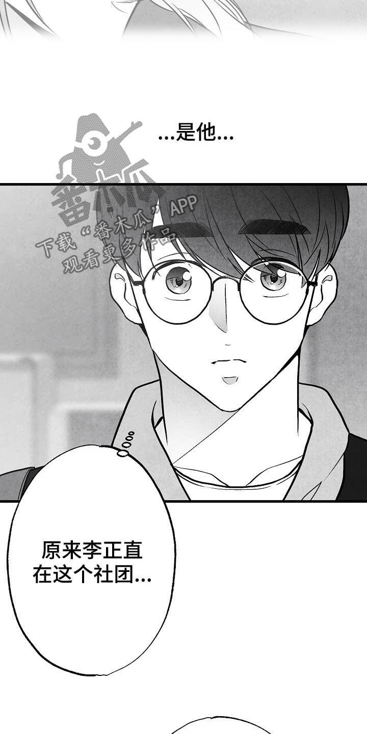 治愈人生漫画,第94章：【第二季】社团3图