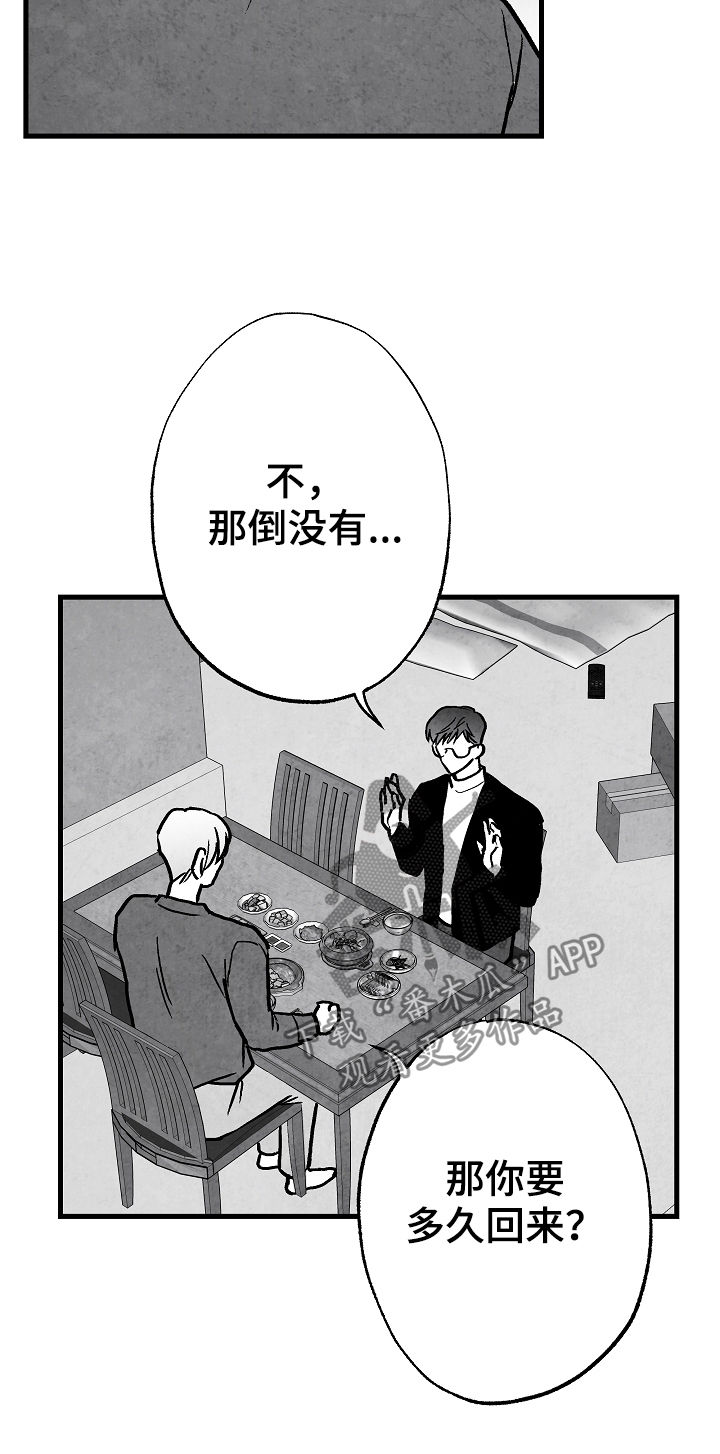 治愈人生漫画,第74章：离开3图