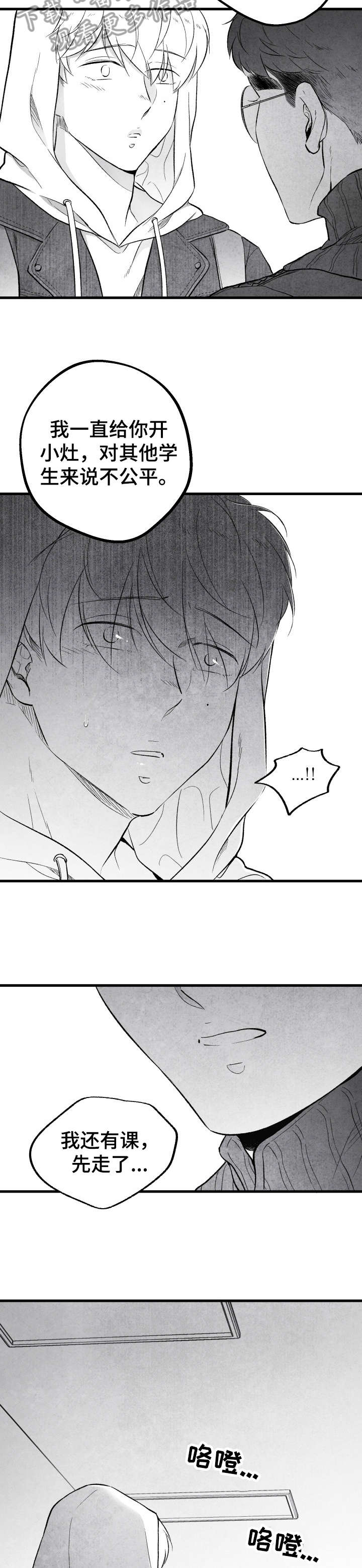 治愈人生漫画,第18章：鼓励3图