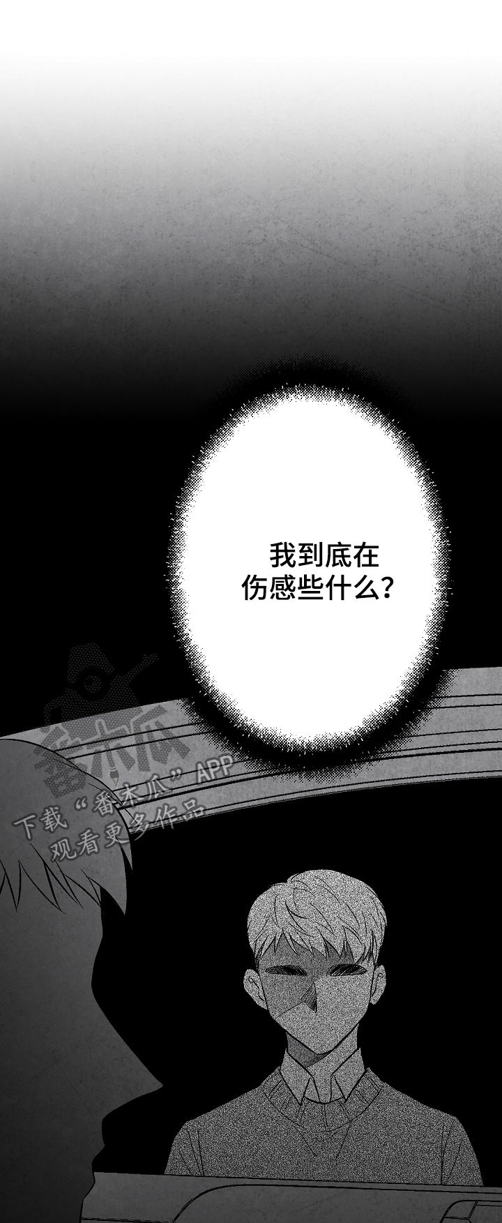 治愈人生漫画,第36章：找上门3图