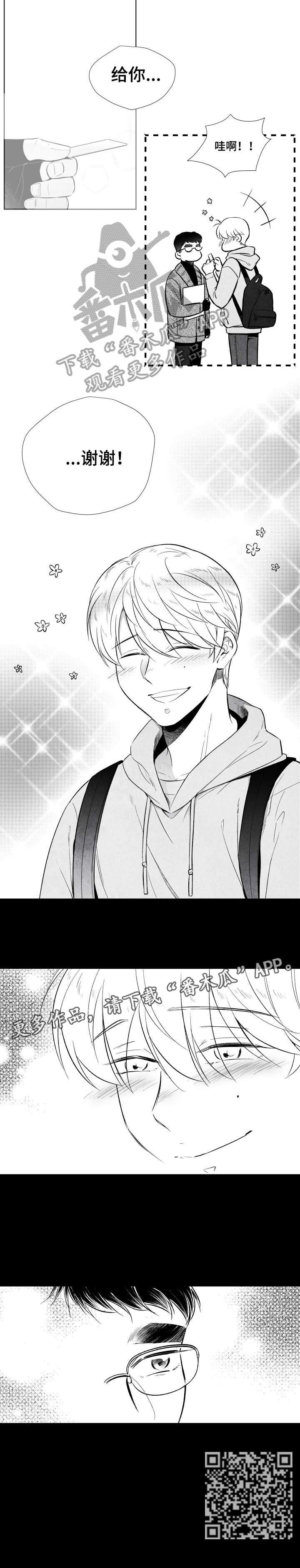 治愈人生漫画,第12章：干什么3图