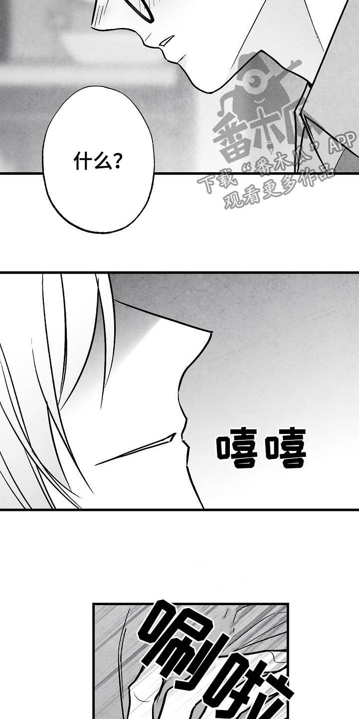 治愈人生漫画,第101章：【第二季】爱是什么3图