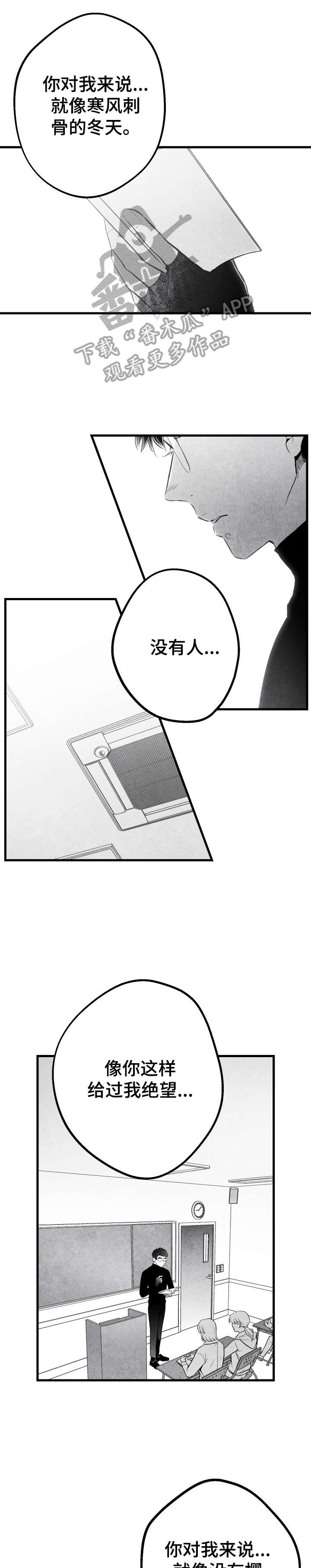治愈人生漫画,第13章：怎么办5图