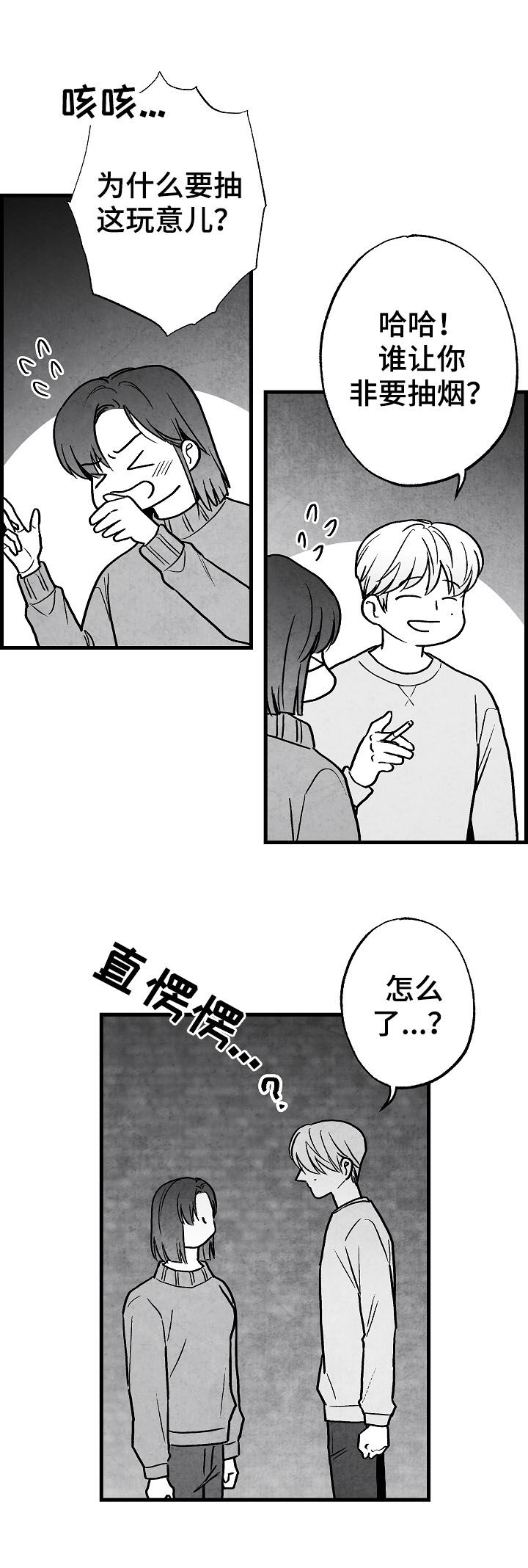 治愈人生漫画,第78章：【第二季】好事4图