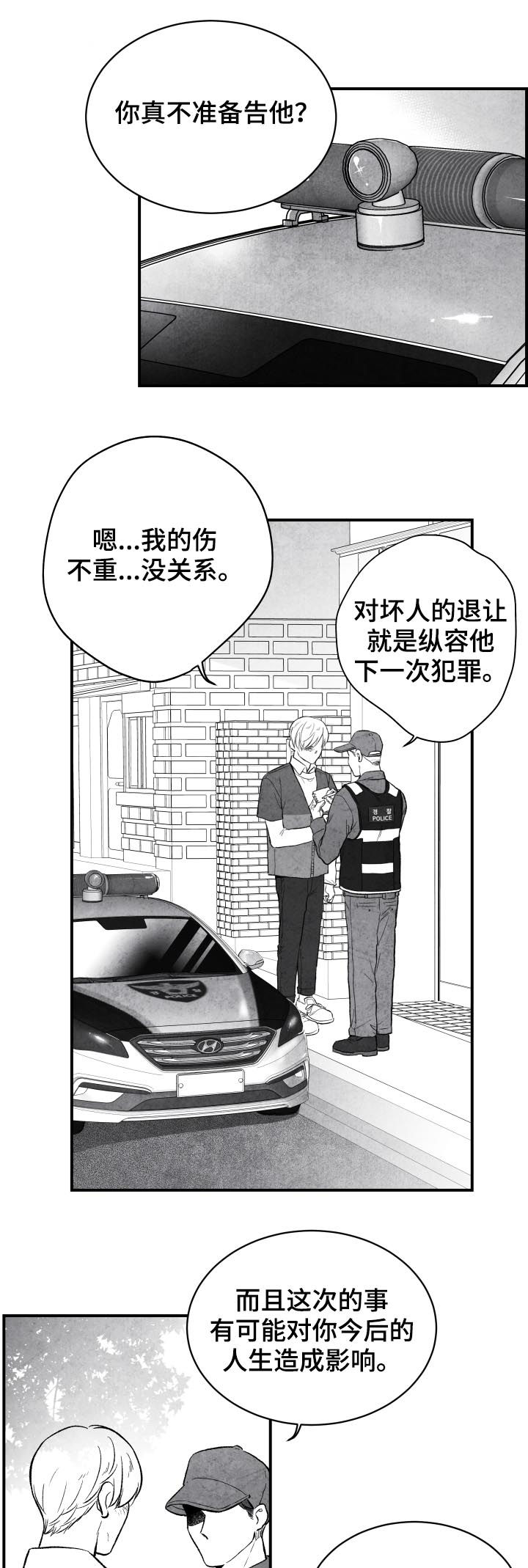 治愈人生漫画,第23章：息事宁人3图