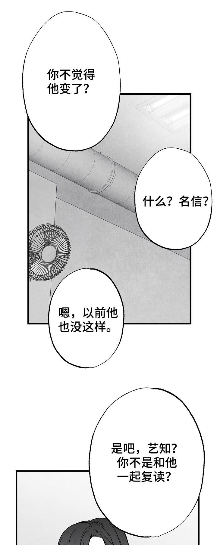 治愈人生漫画,第77章：【第二季】聚餐2图