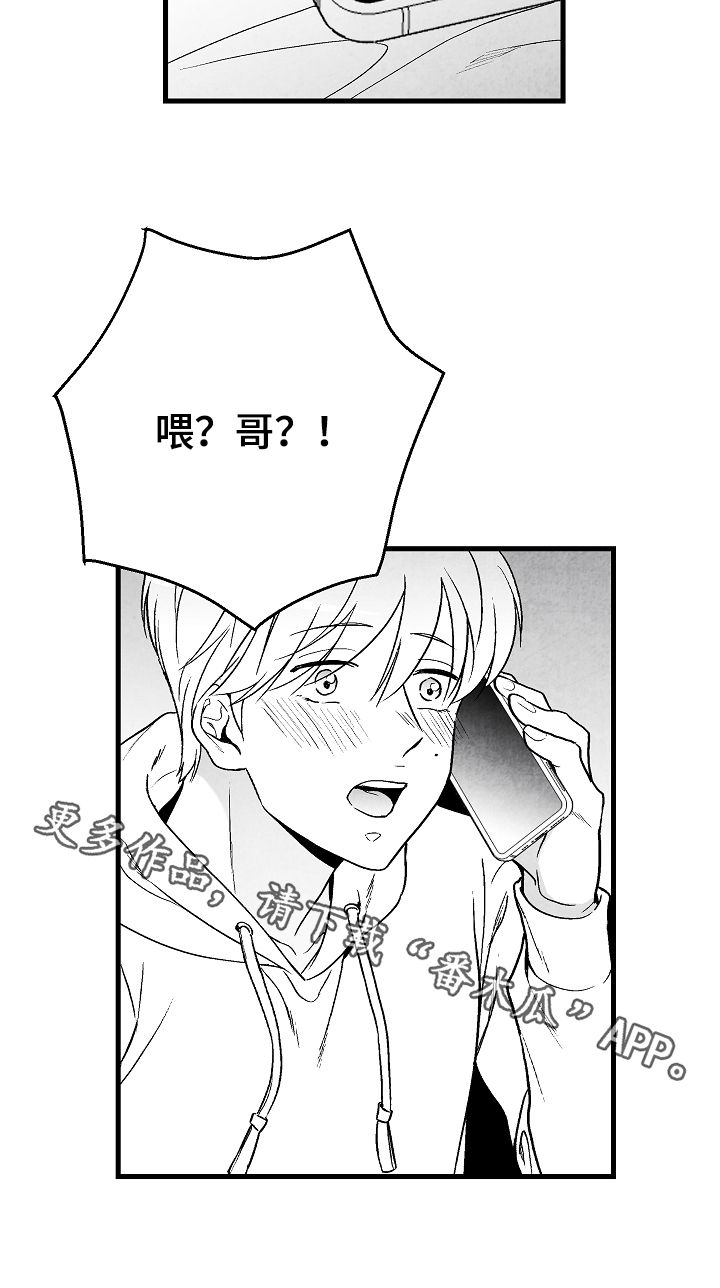 治愈人生漫画,第61章：好过分2图