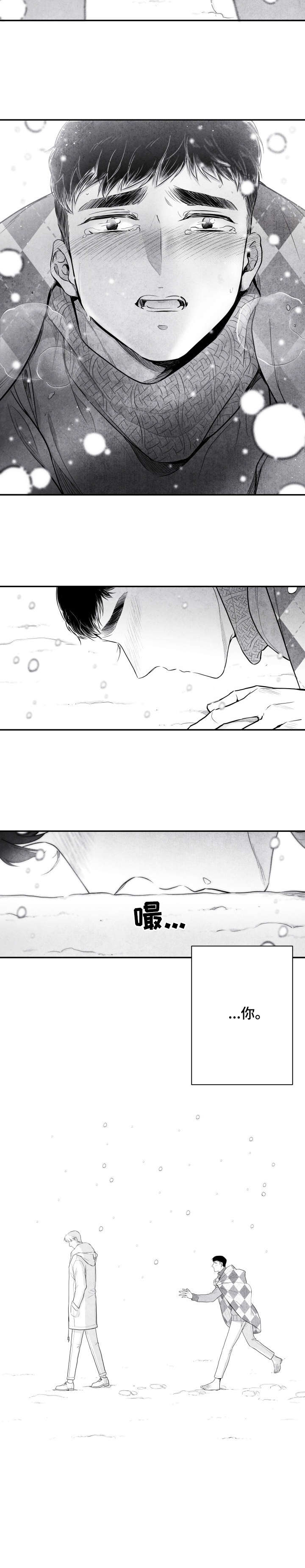 治愈人生漫画,第1章：我爱你1图