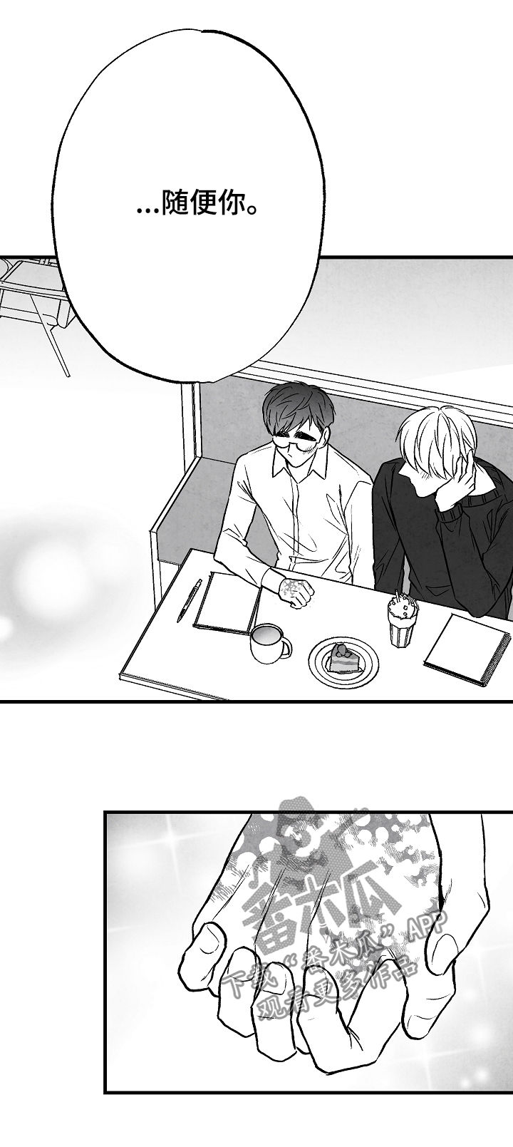 治愈人生漫画,第55章：牵手3图