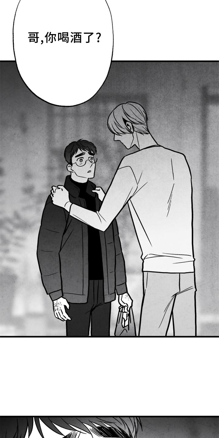治愈人生漫画,第118章：【第二季】酒味2图
