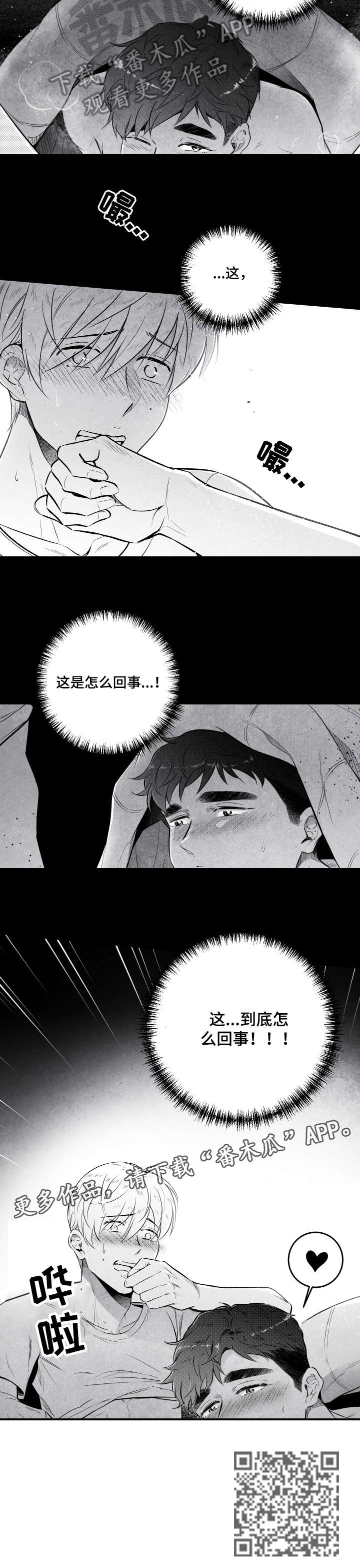 治愈人生漫画,第10章：睡迟5图