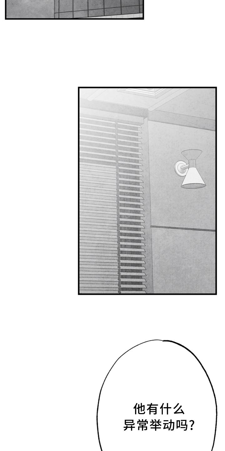 治愈人生漫画,第126章：【第二季】没有动静4图