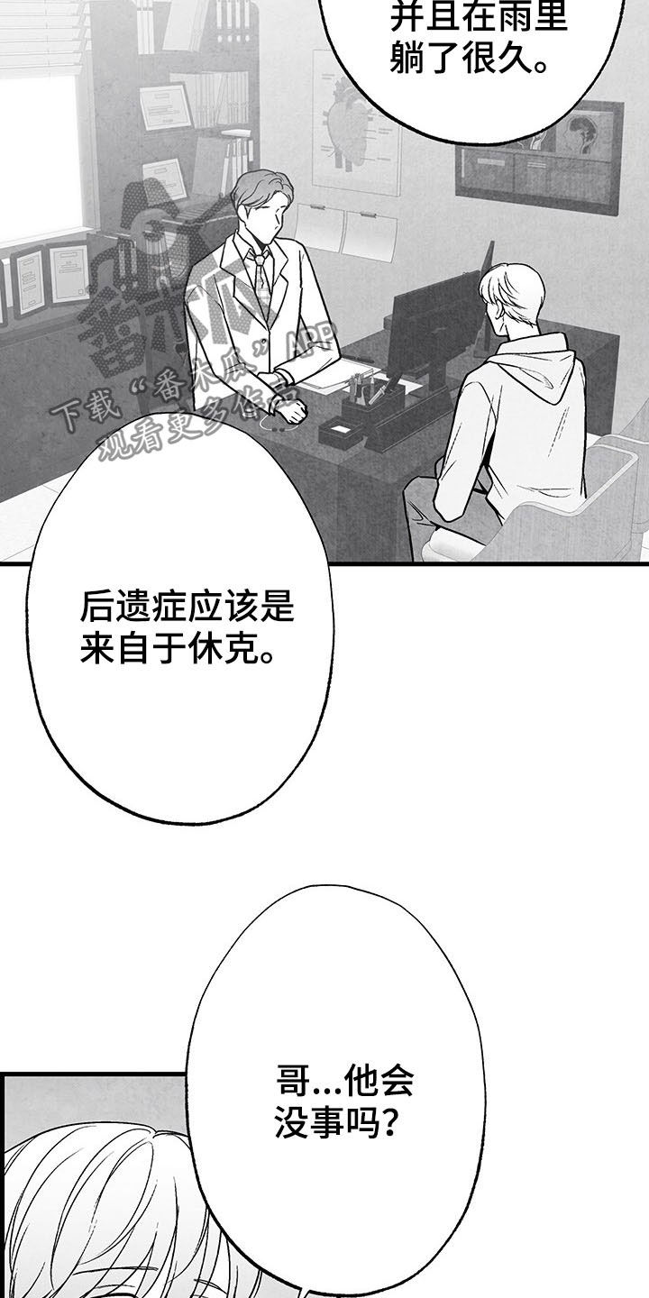 治愈人生漫画,第103章：【第二季】失忆3图
