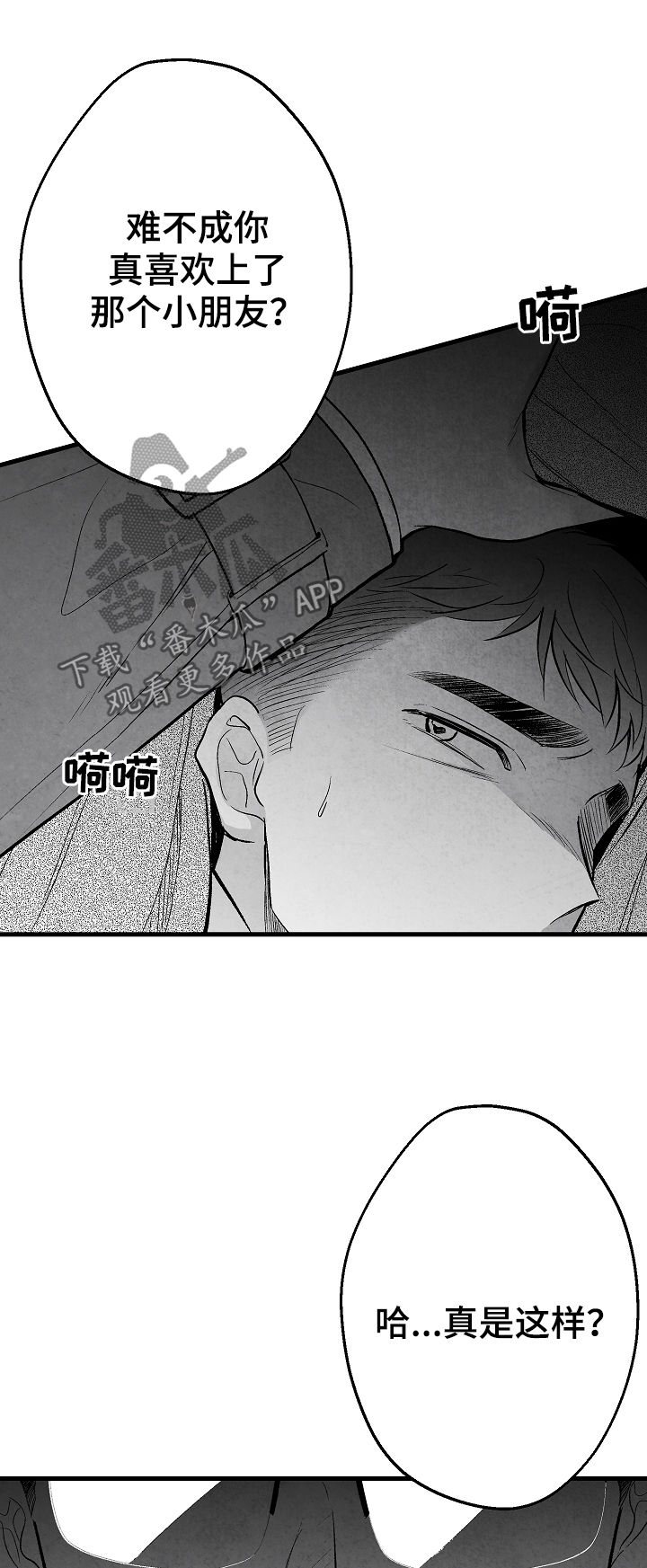 治愈人生漫画,第37章：真没礼貌3图