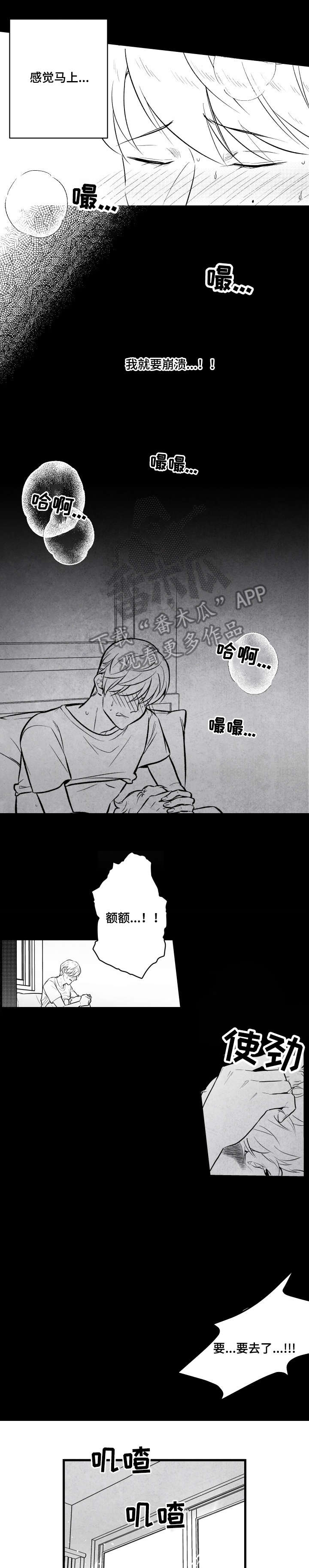 治愈人生漫画,第10章：睡迟3图