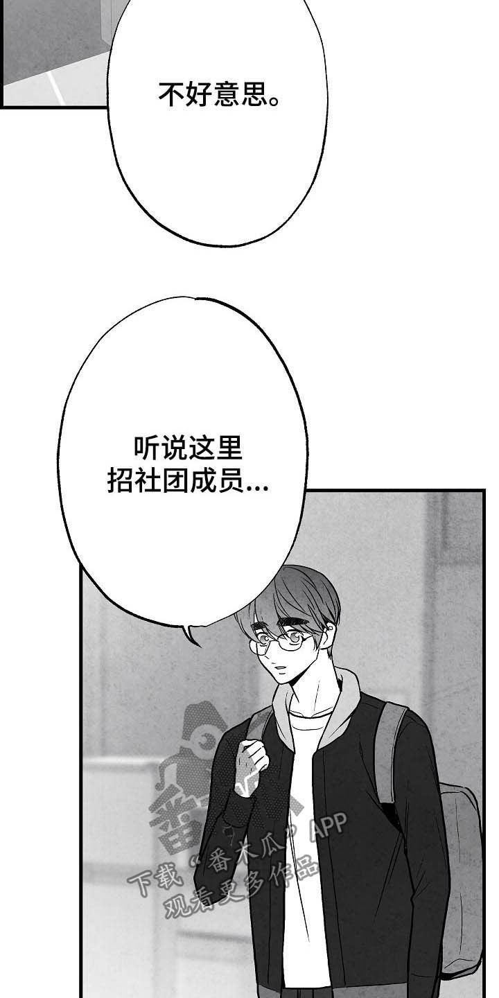 治愈人生漫画,第94章：【第二季】社团3图