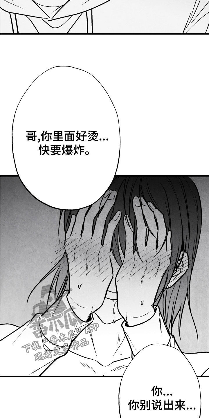 治愈人生漫画,第107章：【第二季】别说出来4图