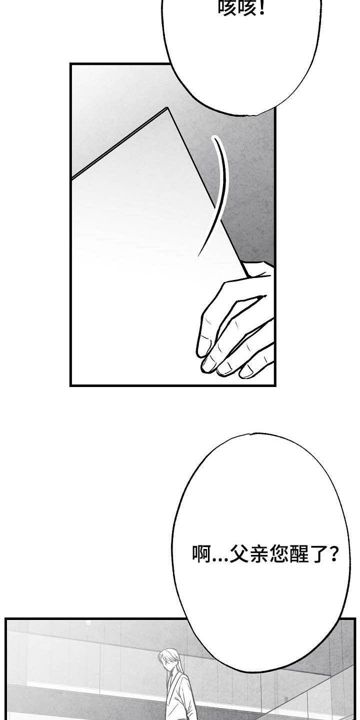 治愈人生漫画,第97章：【第二季】子承父业2图