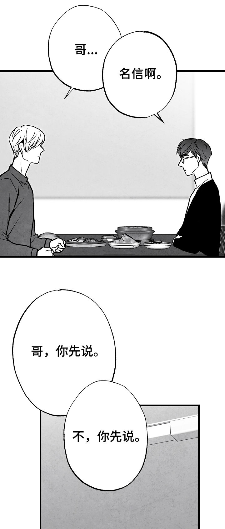 治愈人生漫画,第74章：离开5图