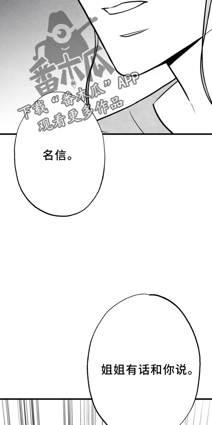 治愈人生漫画,第129章：【第二季】你知道那个人是谁3图