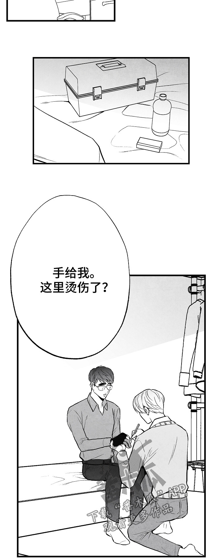 治愈人生漫画,第51章：伤疤1图