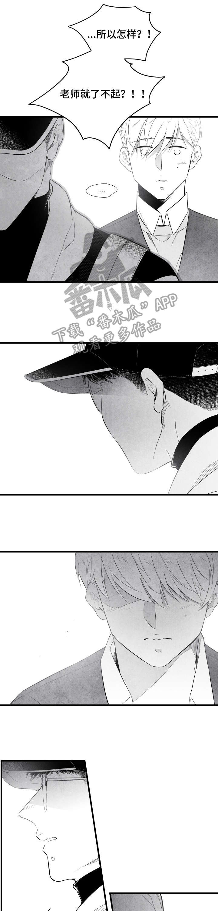 治愈人生漫画,第21章：说什么2图