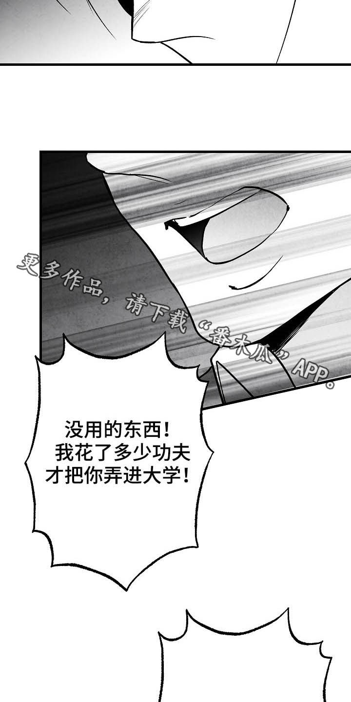 治愈人生漫画,第97章：【第二季】子承父业3图
