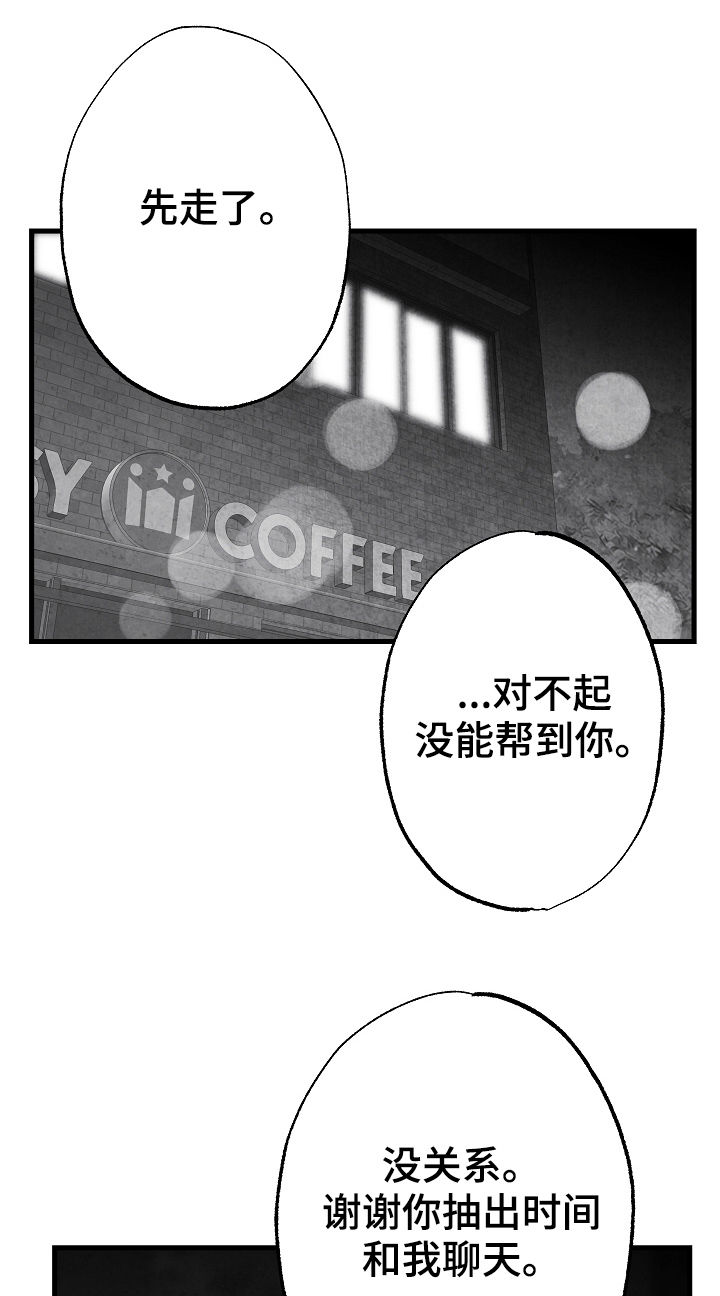 治愈人生漫画,第80章：【第二季】踪影4图