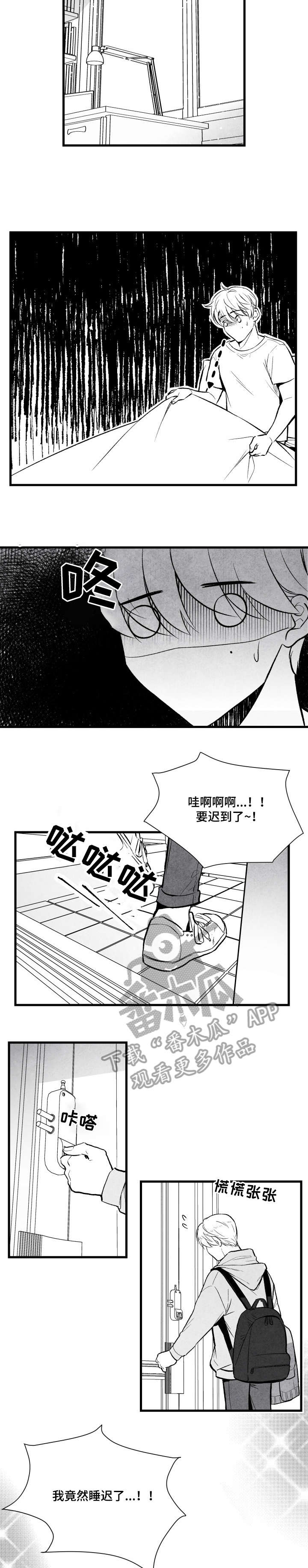 治愈人生漫画,第10章：睡迟4图