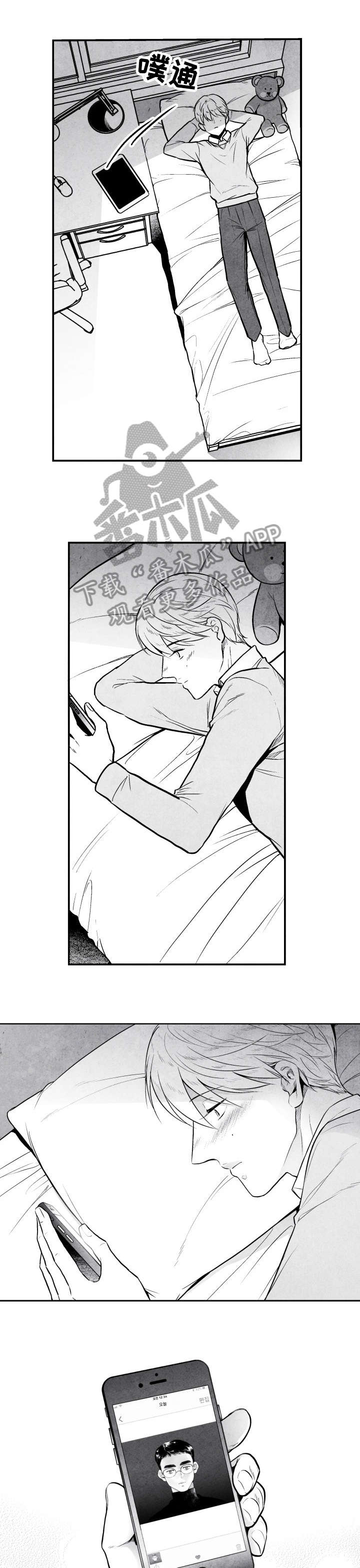 治愈人生漫画,第10章：睡迟2图