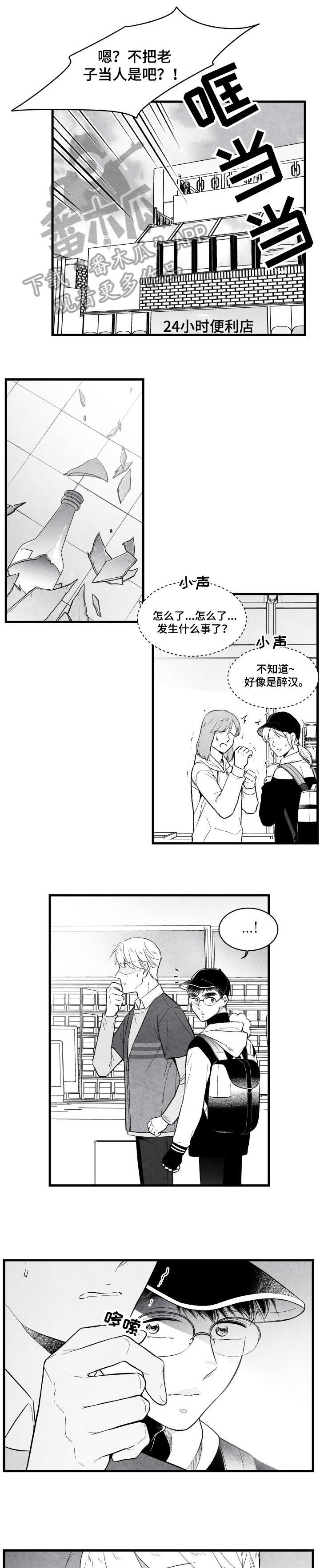 治愈人生漫画,第21章：说什么5图