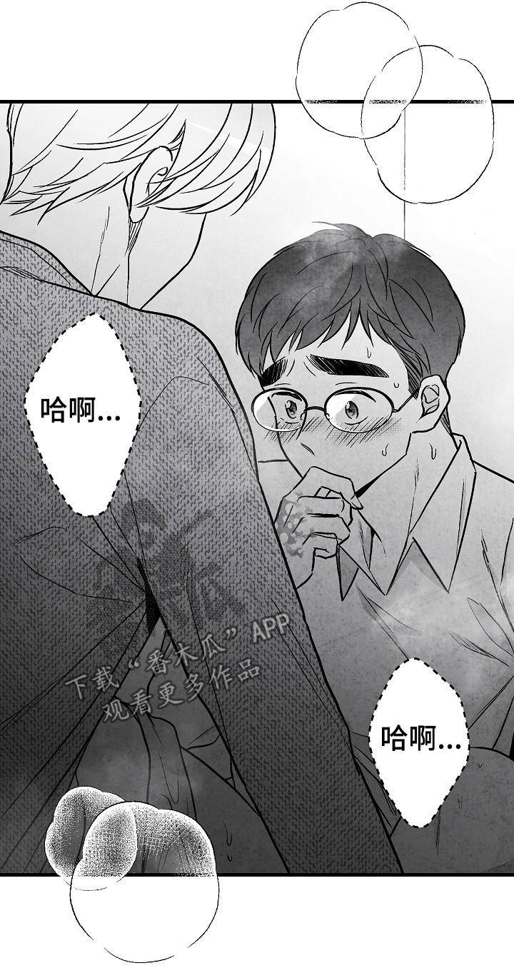 治愈人生漫画,第54章：怎么办4图