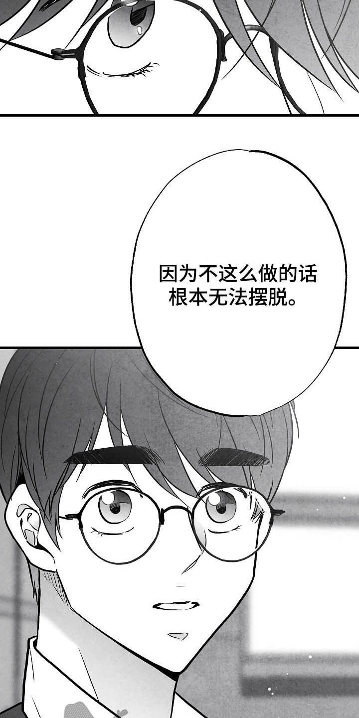 治愈人生漫画,第95章：【第二季】投其所好1图