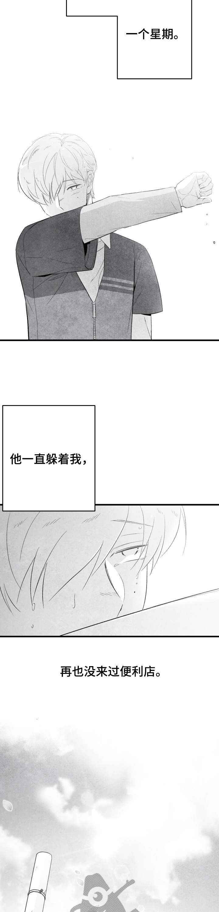 治愈人生漫画,第18章：鼓励2图