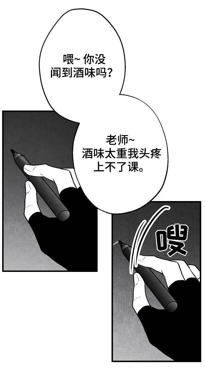 治愈人生漫画,第81章：【第二季】酒味5图