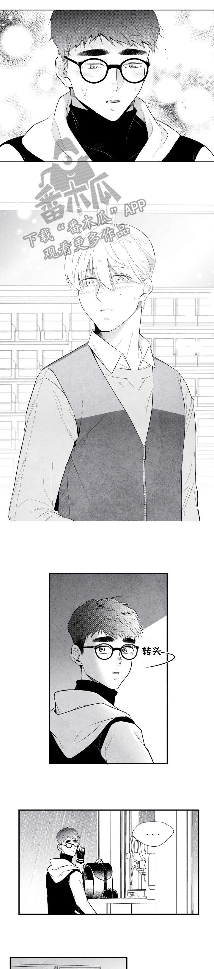 治愈人生漫画,第7章：他的睫毛1图