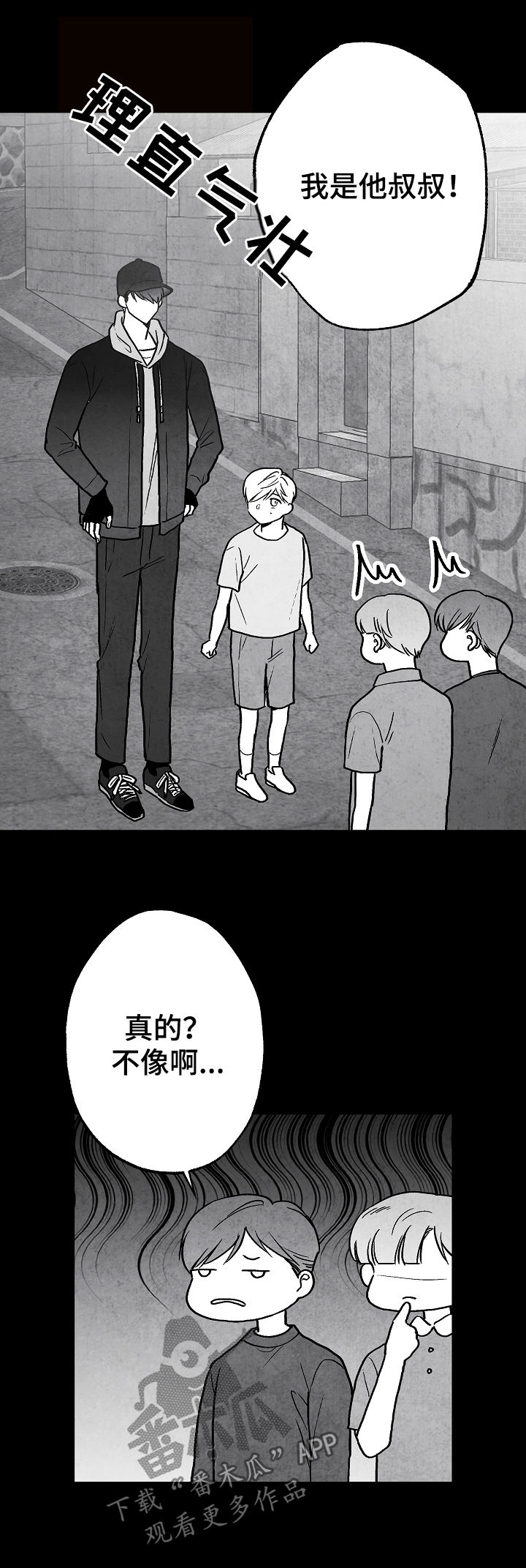 治愈人生漫画,第71章：叔叔5图
