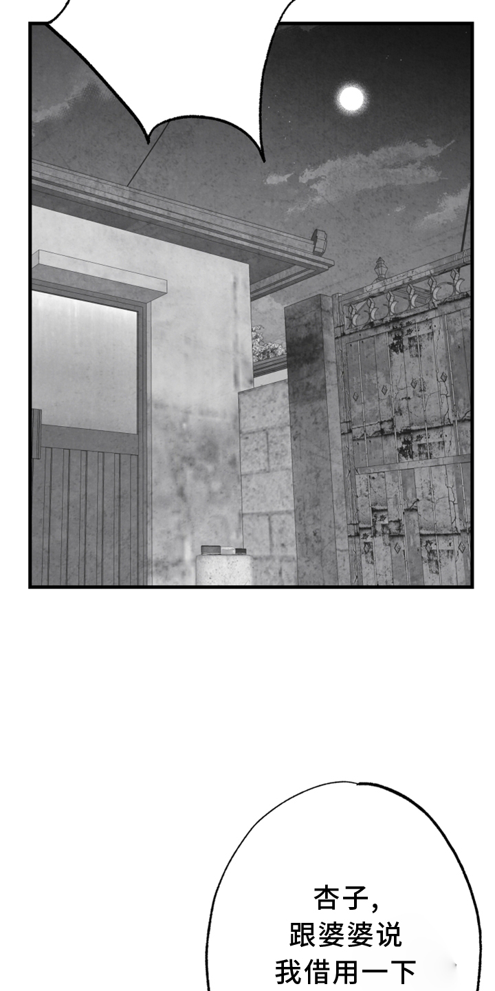 治愈人生漫画,第134章：【第二季】追击3图