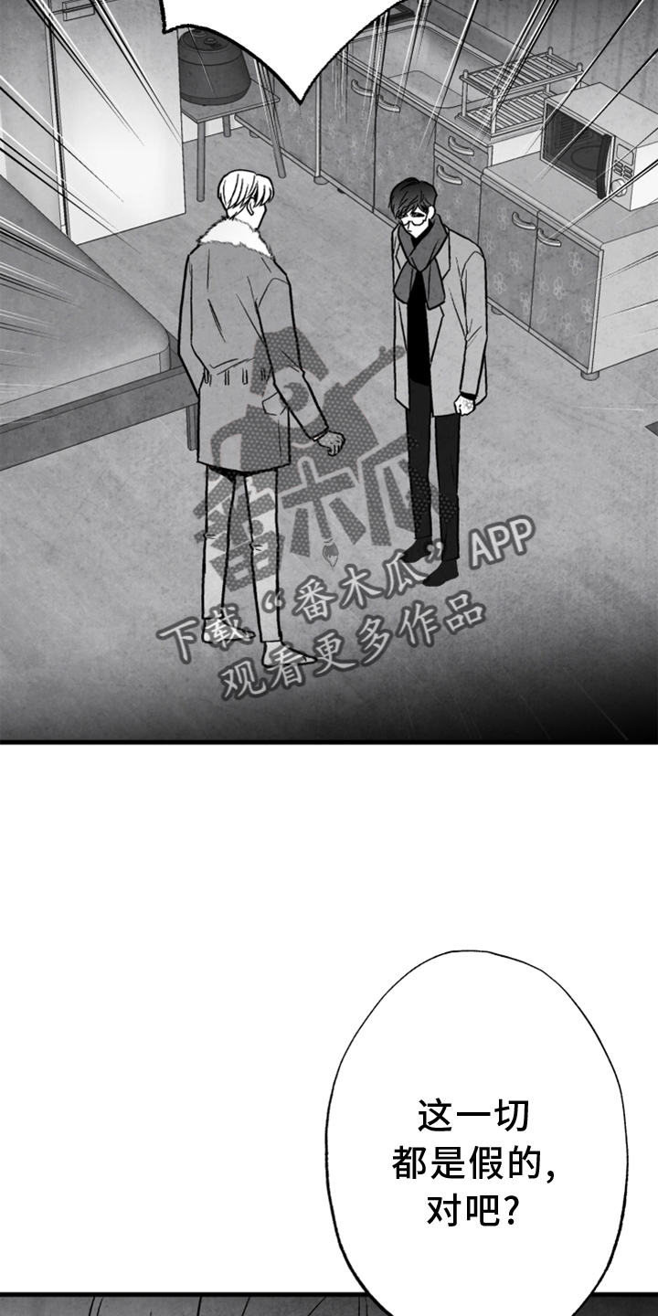 治愈人生漫画,第121章：【第二季】真相2图